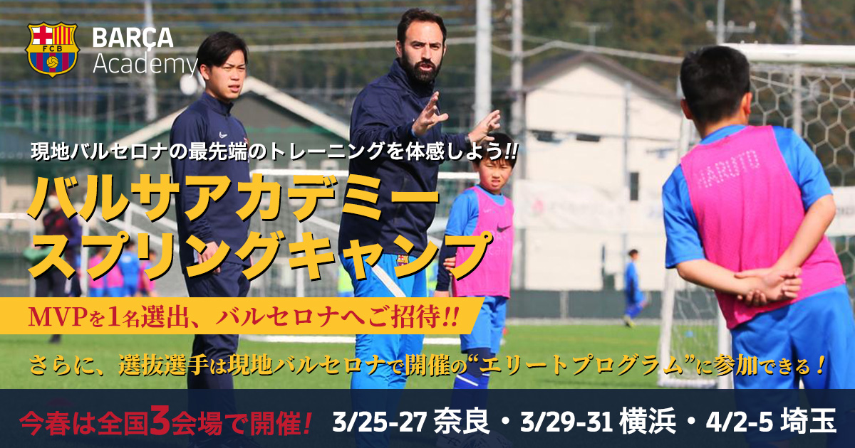 バルサアカデミー（キャンプ、エリートプログラム）ウェア5点 120-140 バルサアカデミーキャンプ公式サイト